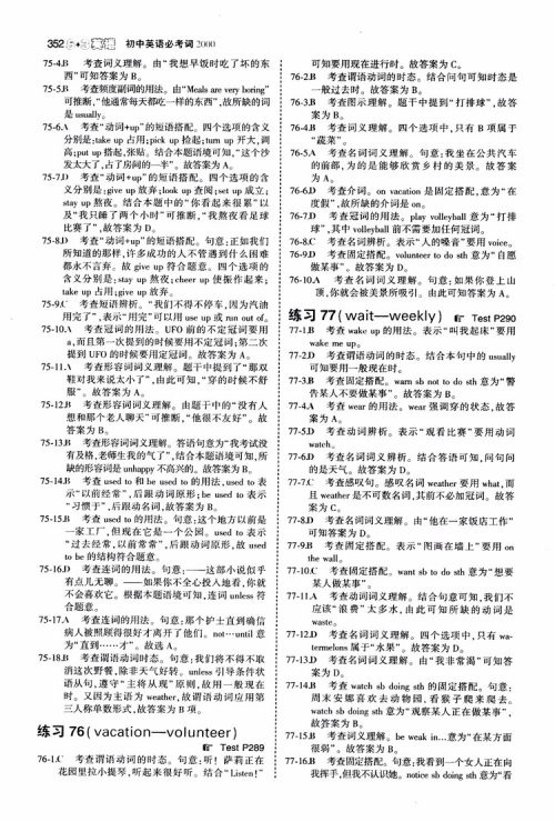 2019版曲一线53英语初中英语必考词2000参考答案 2019版曲一线53英语初中英语必考词2000参考答案