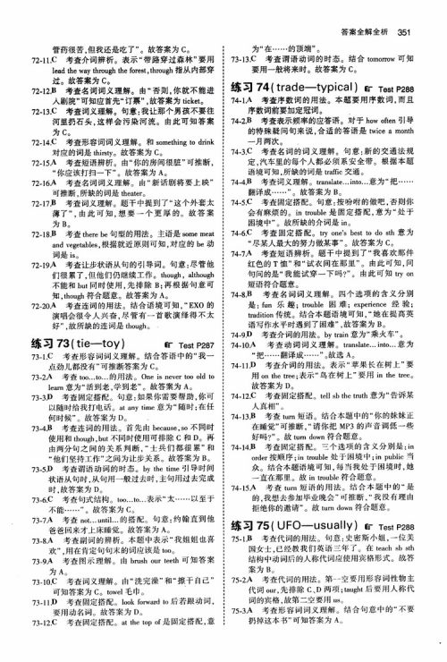 2019版曲一线53英语初中英语必考词2000参考答案 2019版曲一线53英语初中英语必考词2000参考答案