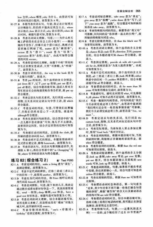 2019版曲一线53英语初中英语必考词2000参考答案 2019版曲一线53英语初中英语必考词2000参考答案
