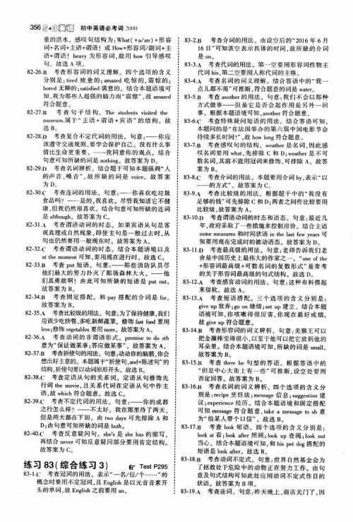 2019版曲一线53英语初中英语必考词2000参考答案 2019版曲一线53英语初中英语必考词2000参考答案