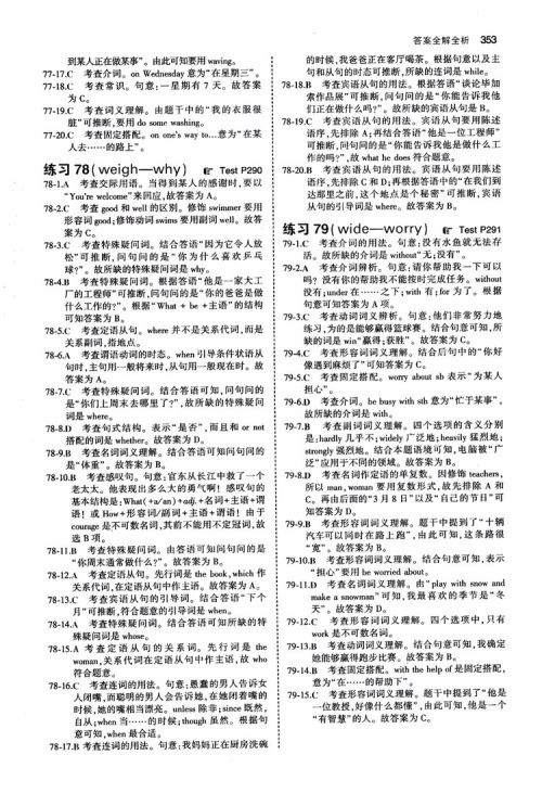 2019版曲一线53英语初中英语必考词2000参考答案 2019版曲一线53英语初中英语必考词2000参考答案