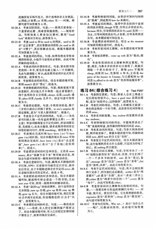 2019版曲一线53英语初中英语必考词2000参考答案 2019版曲一线53英语初中英语必考词2000参考答案