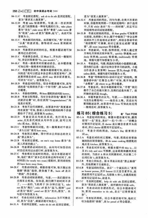 2019版曲一线53英语初中英语必考词2000参考答案 2019版曲一线53英语初中英语必考词2000参考答案