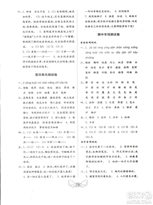 2018秋金钥匙小学语文试卷三年级上册苏教版参考答案