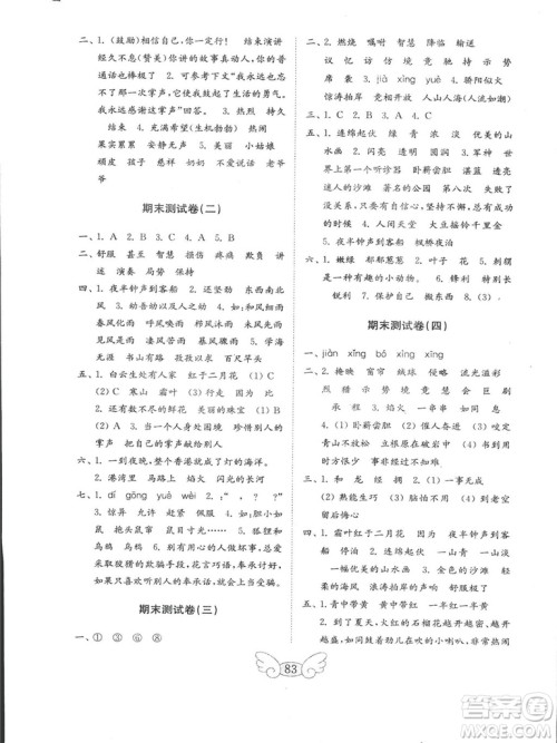 2018秋金钥匙小学语文试卷三年级上册苏教版参考答案