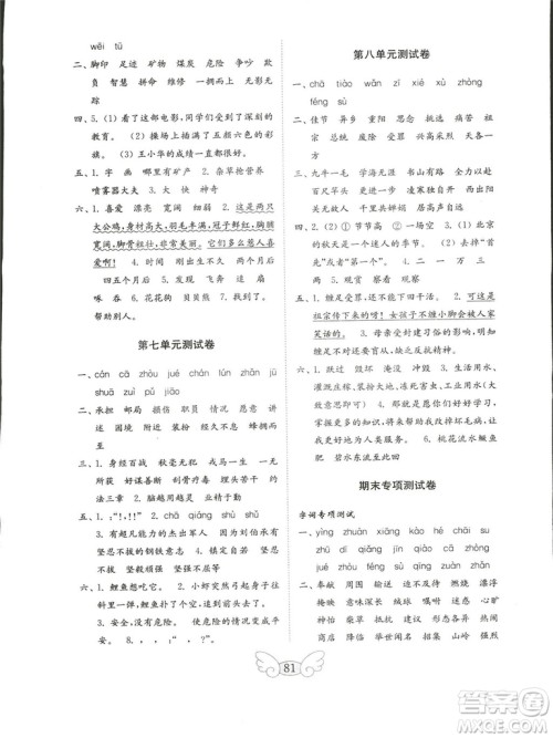 2018秋金钥匙小学语文试卷三年级上册苏教版参考答案