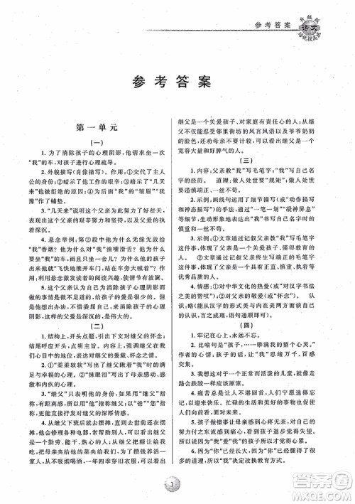 2018培优提高班七年级上册语文升级版参考答案 2018培优提高班七年级上册语文升级版参考答案
