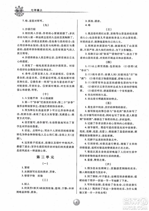 2018培优提高班七年级上册语文升级版参考答案