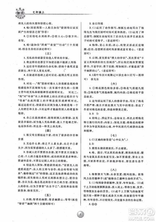 2018培优提高班七年级上册语文升级版参考答案 2018培优提高班七年级上册语文升级版参考答案