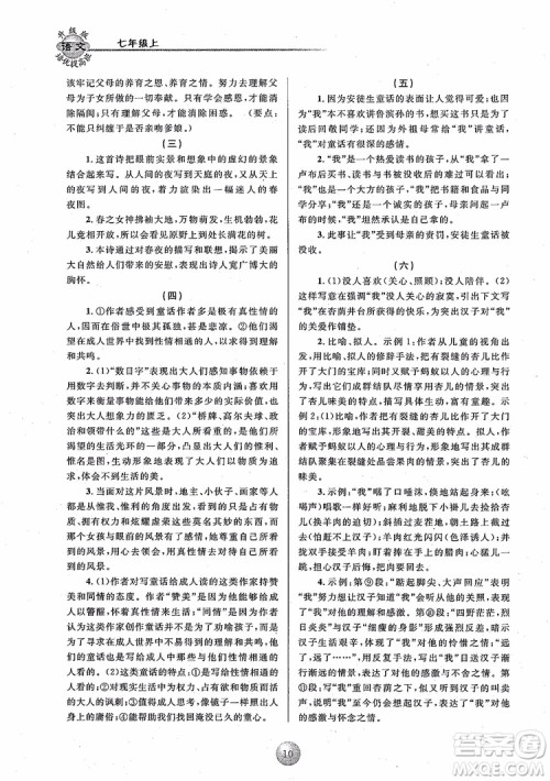 2018培优提高班七年级上册语文升级版参考答案 2018培优提高班七年级上册语文升级版参考答案