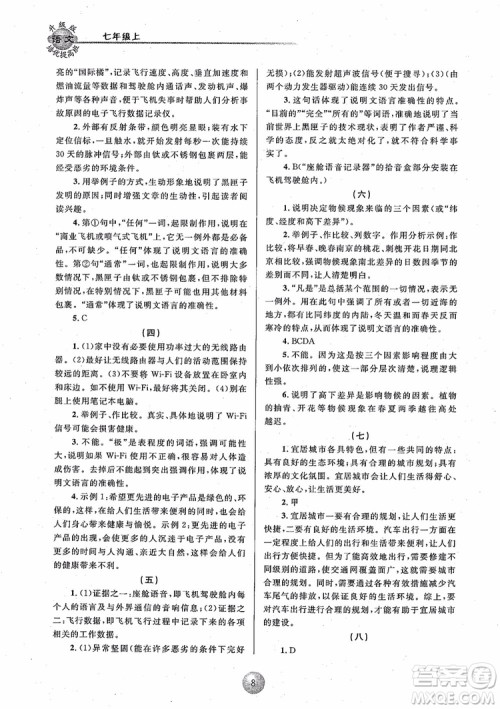 2018培优提高班七年级上册语文升级版参考答案
