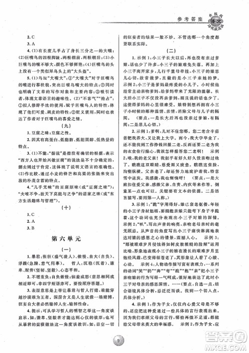 2018培优提高班七年级上册语文升级版参考答案 2018培优提高班七年级上册语文升级版参考答案