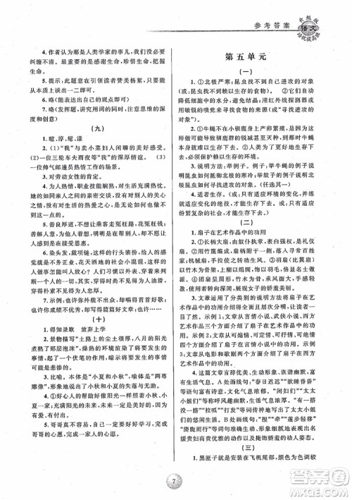 2018培优提高班七年级上册语文升级版参考答案 2018培优提高班七年级上册语文升级版参考答案