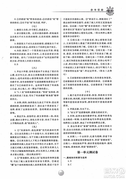 2018培优提高班七年级上册语文升级版参考答案