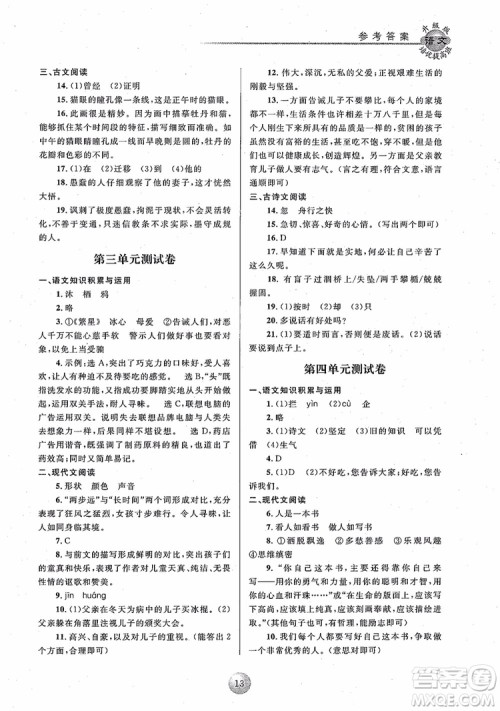 2018培优提高班七年级上册语文升级版参考答案