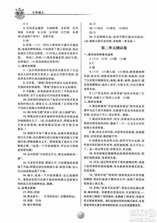 2018培优提高班七年级上册语文升级版参考答案 2018培优提高班七年级上册语文升级版参考答案