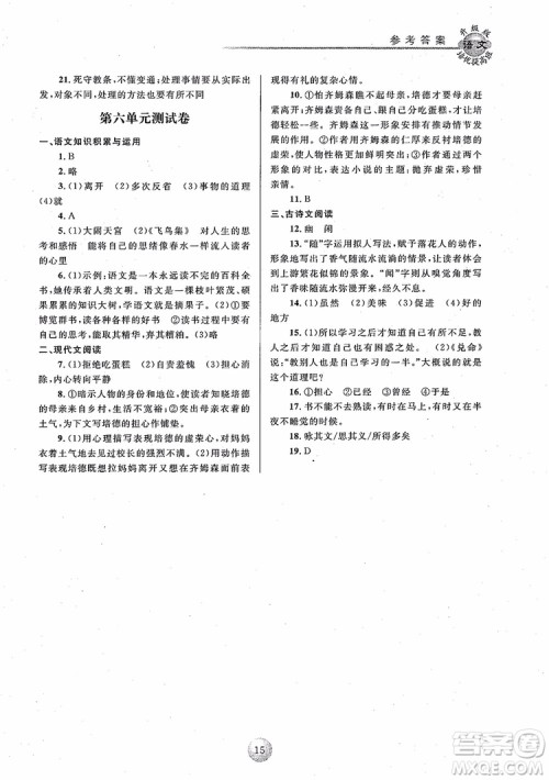 2018培优提高班七年级上册语文升级版参考答案