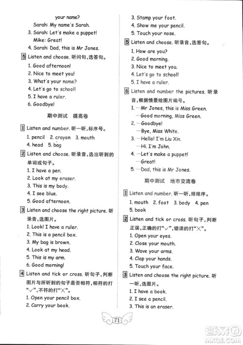 2018秋人教版PEP金钥匙小学英语试卷三年级上册供三年级起使用答案 2018秋人教版PEP金钥匙小学英语试卷三年级上册供三年级起使用答案