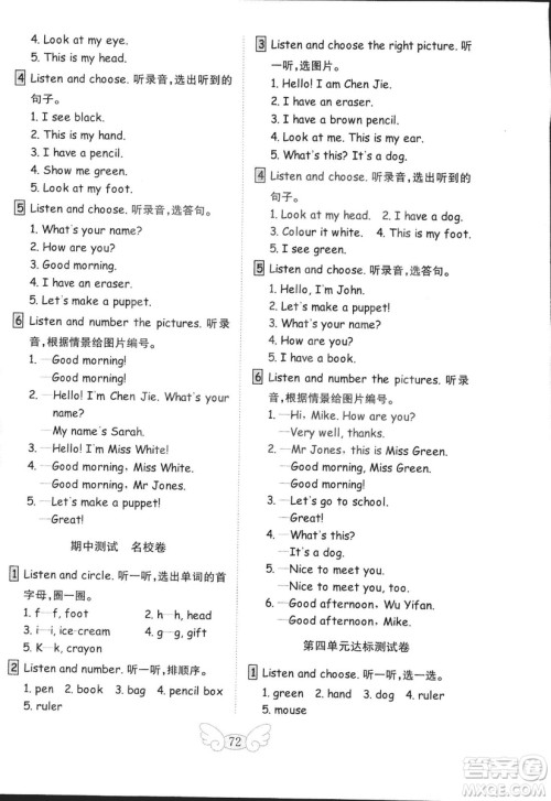 2018秋人教版PEP金钥匙小学英语试卷三年级上册供三年级起使用答案 2018秋人教版PEP金钥匙小学英语试卷三年级上册供三年级起使用答案