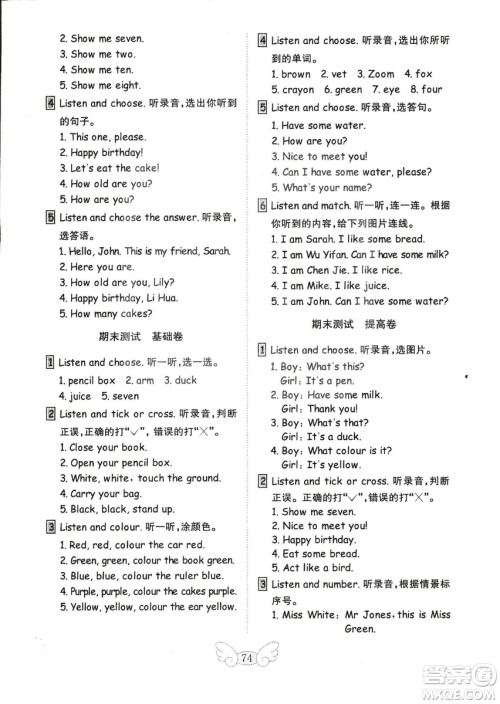 2018秋人教版PEP金钥匙小学英语试卷三年级上册供三年级起使用答案 2018秋人教版PEP金钥匙小学英语试卷三年级上册供三年级起使用答案