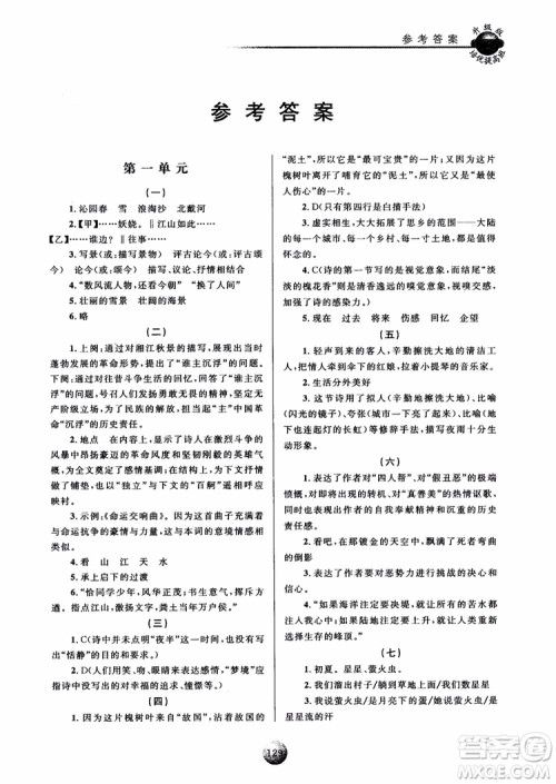 2018新版培优提高班九年级上册语文升级版参考答案 2018新版培优提高班九年级上册语文升级版参考答案