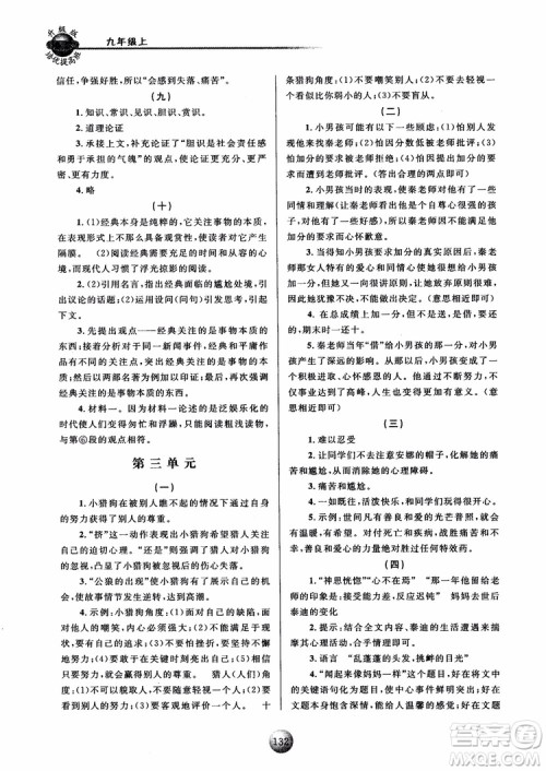 2018新版培优提高班九年级上册语文升级版参考答案 2018新版培优提高班九年级上册语文升级版参考答案