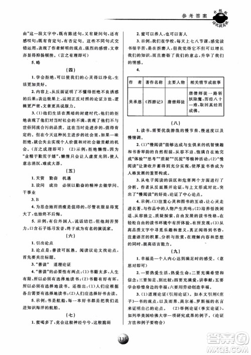 2018新版培优提高班九年级上册语文升级版参考答案