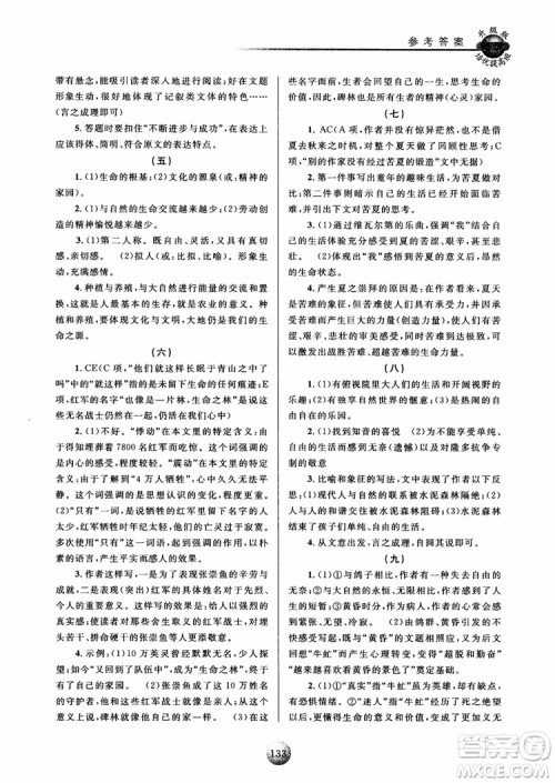 2018新版培优提高班九年级上册语文升级版参考答案 2018新版培优提高班九年级上册语文升级版参考答案