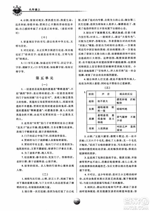 2018新版培优提高班九年级上册语文升级版参考答案 2018新版培优提高班九年级上册语文升级版参考答案
