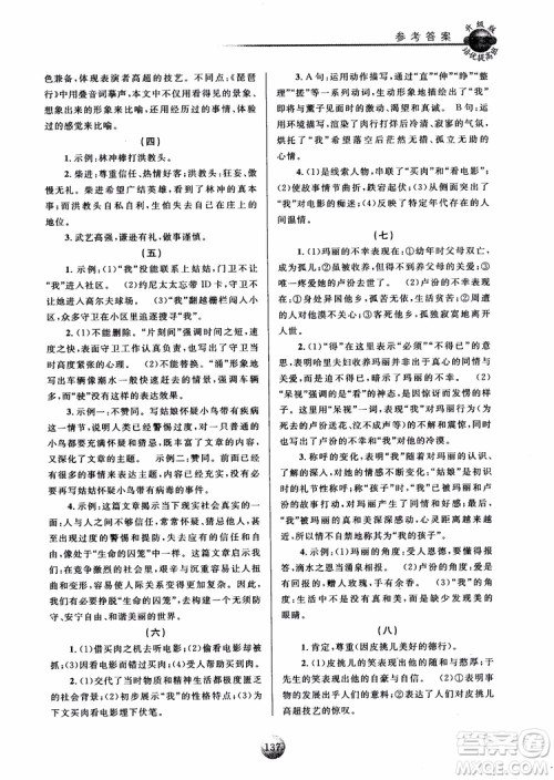 2018新版培优提高班九年级上册语文升级版参考答案 2018新版培优提高班九年级上册语文升级版参考答案