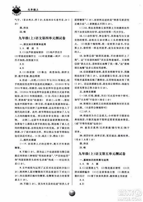 2018新版培优提高班九年级上册语文升级版参考答案 2018新版培优提高班九年级上册语文升级版参考答案