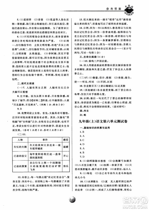 2018新版培优提高班九年级上册语文升级版参考答案