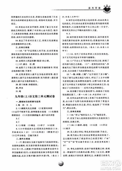 2018新版培优提高班九年级上册语文升级版参考答案 2018新版培优提高班九年级上册语文升级版参考答案