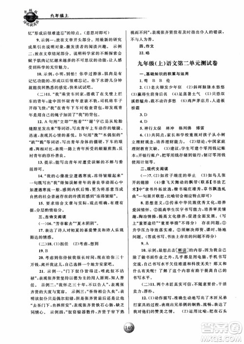 2018新版培优提高班九年级上册语文升级版参考答案 2018新版培优提高班九年级上册语文升级版参考答案