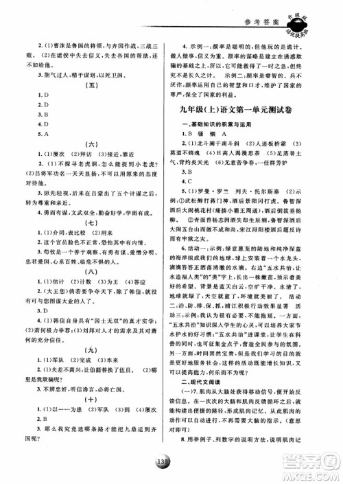 2018新版培优提高班九年级上册语文升级版参考答案 2018新版培优提高班九年级上册语文升级版参考答案