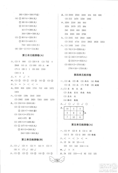2018秋金钥匙小学数学试卷三年级上册青岛版参考答案 2018秋金钥匙小学数学试卷三年级上册青岛版参考答案