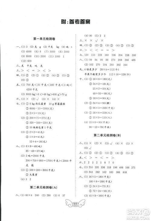 2018秋金钥匙小学数学试卷三年级上册青岛版参考答案