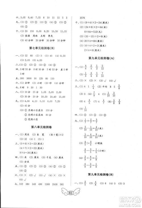 2018秋金钥匙小学数学试卷三年级上册青岛版参考答案