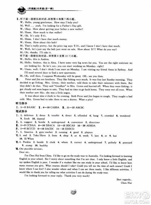 2018浙大优学培优提高班九年级英语全一册参考答案 2018浙大优学培优提高班九年级英语全一册参考答案