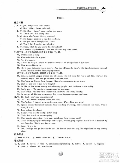 2018浙大优学培优提高班九年级英语全一册参考答案 2018浙大优学培优提高班九年级英语全一册参考答案