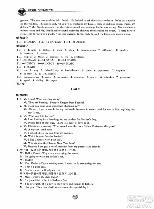 2018浙大优学培优提高班九年级英语全一册参考答案 2018浙大优学培优提高班九年级英语全一册参考答案