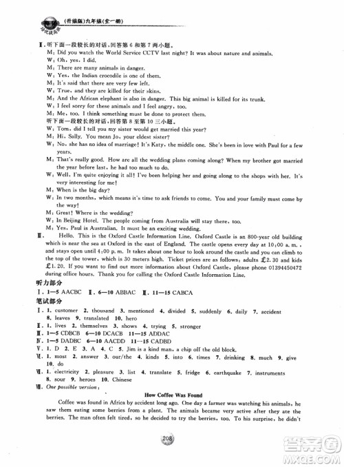 2018浙大优学培优提高班九年级英语全一册参考答案 2018浙大优学培优提高班九年级英语全一册参考答案