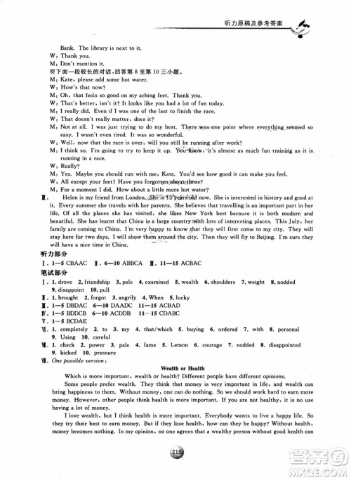 2018浙大优学培优提高班九年级英语全一册参考答案 2018浙大优学培优提高班九年级英语全一册参考答案