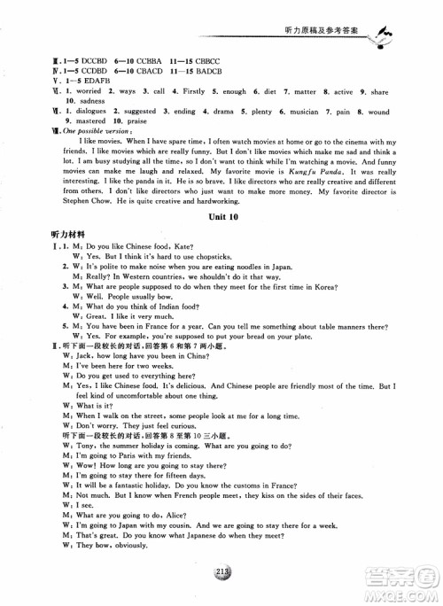 2018浙大优学培优提高班九年级英语全一册参考答案 2018浙大优学培优提高班九年级英语全一册参考答案