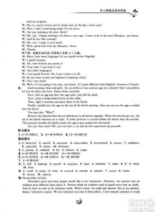 2018浙大优学培优提高班九年级英语全一册参考答案 2018浙大优学培优提高班九年级英语全一册参考答案