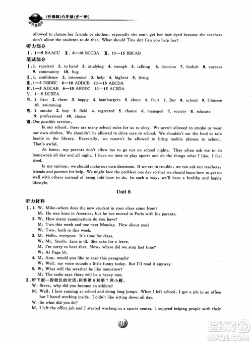 2018浙大优学培优提高班九年级英语全一册参考答案 2018浙大优学培优提高班九年级英语全一册参考答案