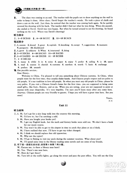 2018浙大优学培优提高班九年级英语全一册参考答案 2018浙大优学培优提高班九年级英语全一册参考答案