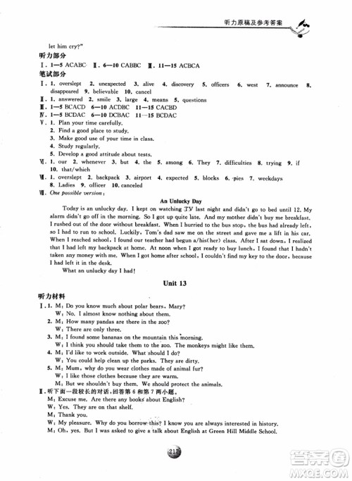 2018浙大优学培优提高班九年级英语全一册参考答案 2018浙大优学培优提高班九年级英语全一册参考答案