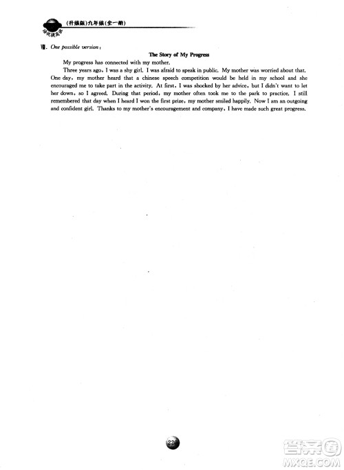 2018浙大优学培优提高班九年级英语全一册参考答案 2018浙大优学培优提高班九年级英语全一册参考答案