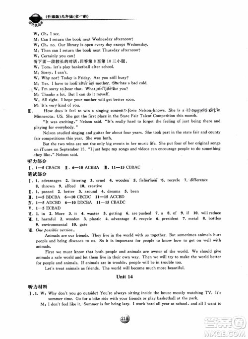 2018浙大优学培优提高班九年级英语全一册参考答案 2018浙大优学培优提高班九年级英语全一册参考答案